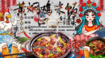 国潮黄焖鸡米饭美食