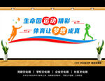 运动文化墙