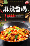 麻辣香锅