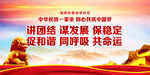 民族团结