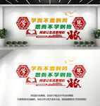 阅览室校园读书文化墙