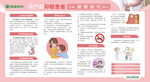 孕产期抑郁症展板