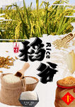  水稻 农产品海报 农产品系列