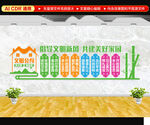 文明公约文化墙