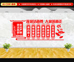 廉政文化墙