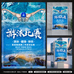 游泳比赛海报