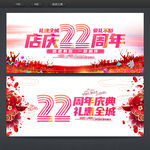 22周年庆