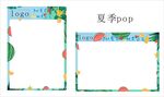 2022夏季pop