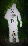 父亲节