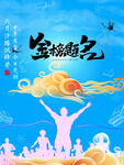 赢在高考