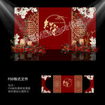 新中式婚礼背景设计图片