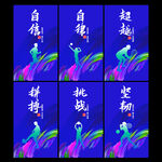 健身运动文化展板