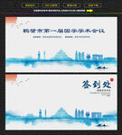水墨鹤壁会议签到背景