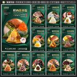 粽子海报 粽子灯箱