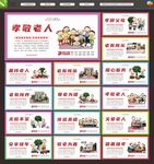 养老展板