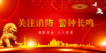 消防