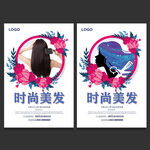 美发