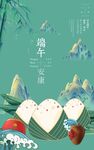 端午粽子海报