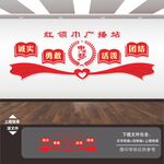 红领巾广播站