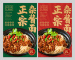 杂酱面图片
