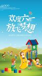 六一海报