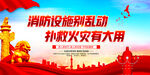 消防标语