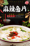 麻辣鱼片