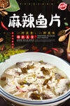 麻辣鱼片