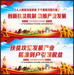 产业扶贫