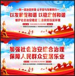 综治展板
