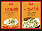 小葱拌豆腐