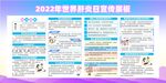 2022年世界肝炎日