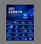 企业文化宣传 商务ppt