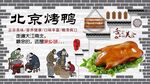 北京烧鸭