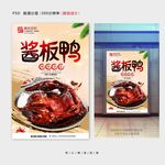 酱板鸭