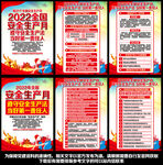 全国安全生产月