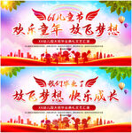 61儿童节