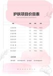 价目表设计