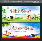 创建文明校园 