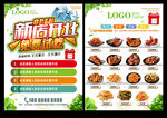 卤味宣传单 新店开业