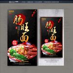 肠旺面