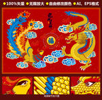 龙凤呈祥