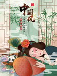 中国风