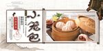 小笼包