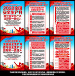 2022全国安全生产月