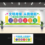 文明用餐文化墙