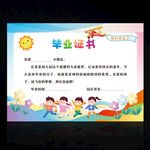 幼儿园毕业证书
