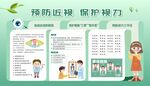 预防近视 保护视力