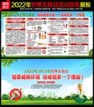 世界无烟日