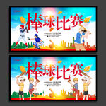 棒球